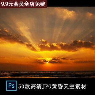 真实天空日落日出黄昏蓝天白云全景图实拍图影楼后期抠图PS素材