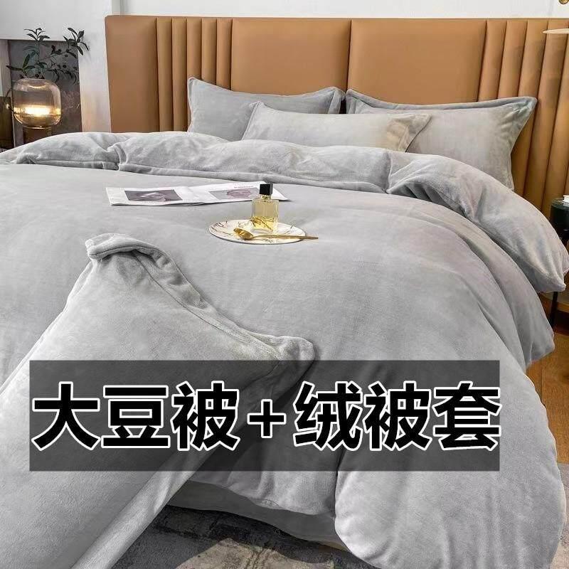 冬天大豆被带加牛奶绒被套加厚保暖被子全套一整套被套加被芯一体
