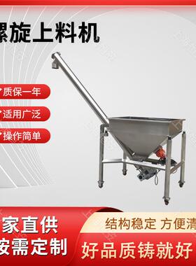 不锈钢螺旋输送机半自动塑料颗粒粉上料提升机真空螺旋上料机