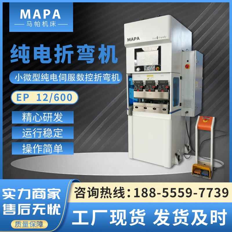 折弯机小型电动伺服数控EP12/600折弯机金属不锈钢迷你折边机厂家