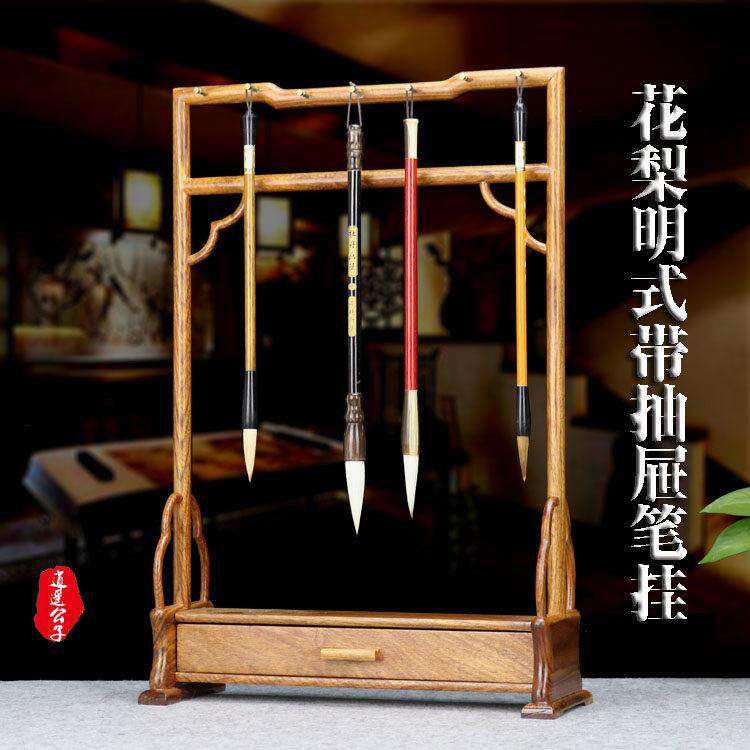 花梨木明式笔挂 简约实木红木毛笔架抽屉式博古架文房四宝笔挂