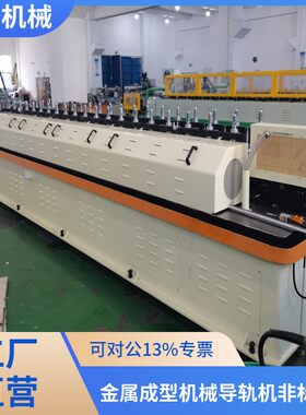 全自动钢珠门窗帘导轨成型机设备隐形滑轨L型机床生产设备厂家