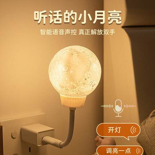 led照明灯USB小夜智能语音小夜灯