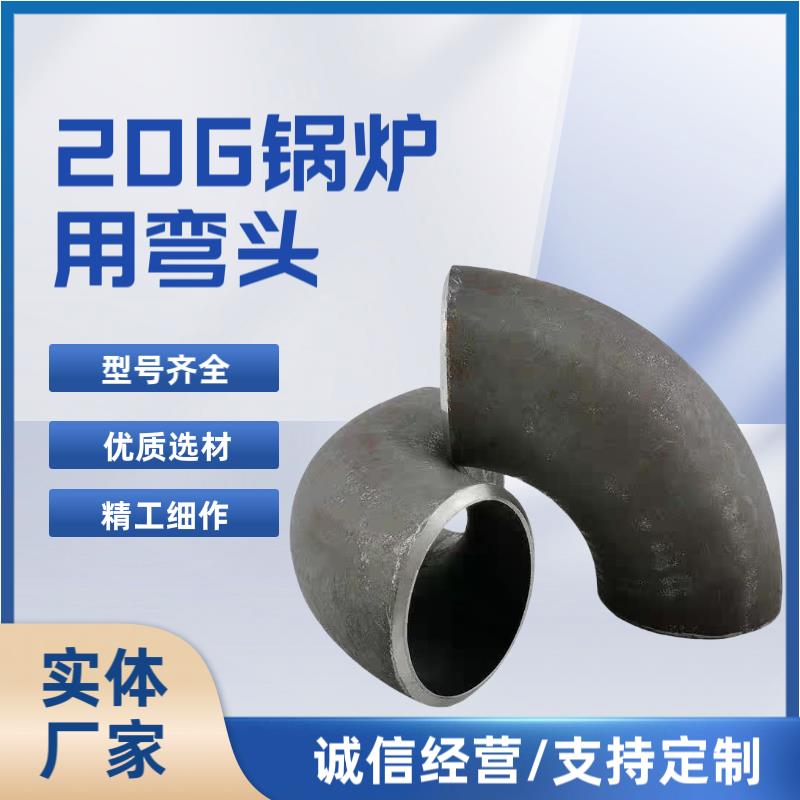 20G锅弯头锅炉用DN300大口径厚壁弯头无缝碳钢20#铁弯头GB/T12459