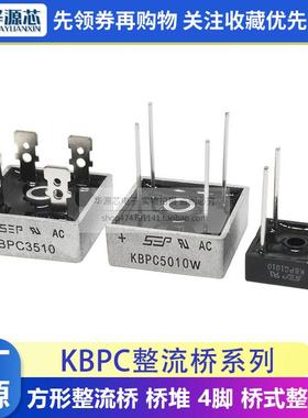 KBPC606/608/610/1010/1510W/2510W/3510W/5010W 整流方桥整流器