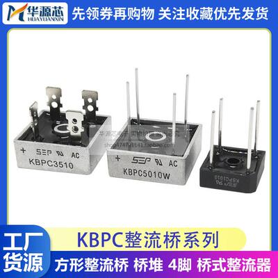 KBPC606/608/610/1010/1510W/2510W/3510W/5010W 整流方桥整流器