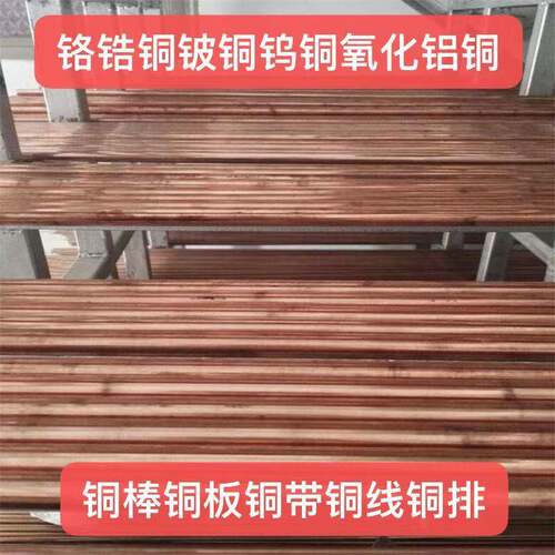 铬锆铜带铜合金 UNS C18400-R540 国产铜材客制化服务