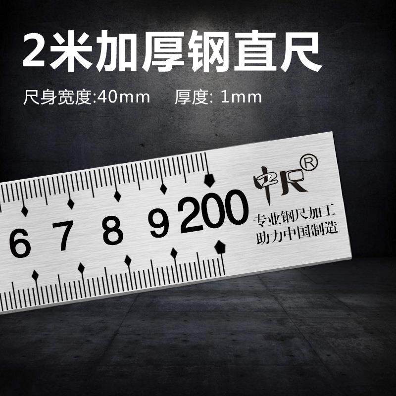 二米常规钢直尺标尺40宽2米长钢板尺标尺现货2米200CM手拿2米
