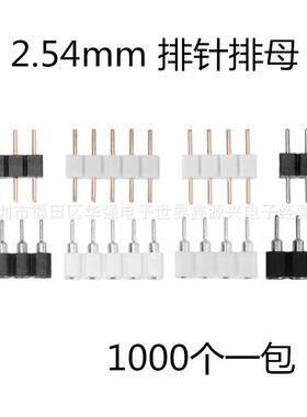 1000个4P镀金灯带RGB排针LED连接器5050圆排针灯条配件插针连接器