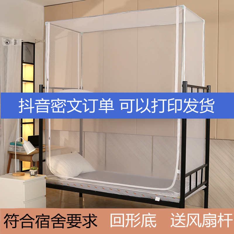 一件代发学生蚊帐宿舍上下铺通用0.9米单人住宿用高度加高150支架