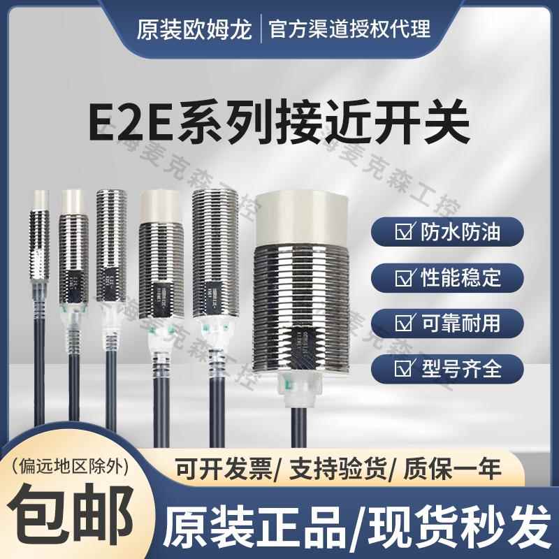 接近开关E2E-X5ME1-Z X1R5E1 X3D1-NX7D1 X10ME1X2E1传感器
