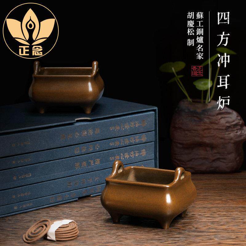 庆松堂苏工铜炉名家胡庆松制四方冲耳炉线 线香环香紫铜薰香手工