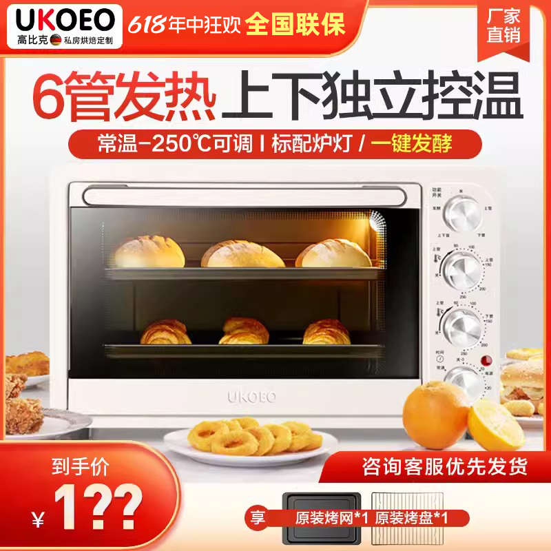 UKOEO D1家用电烤箱烘焙多功能迷你小型蛋糕烤箱32L全自动大容量