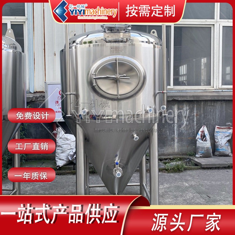 不锈钢发酵精酿啤酒设备发酵发酵设备500-1000L按需定制