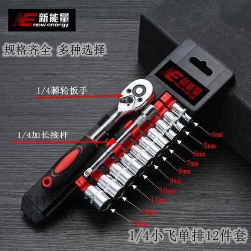 xyt棘轮扳手套筒套餐90度快速套装汽修扳手外六角扳手双向扳手
