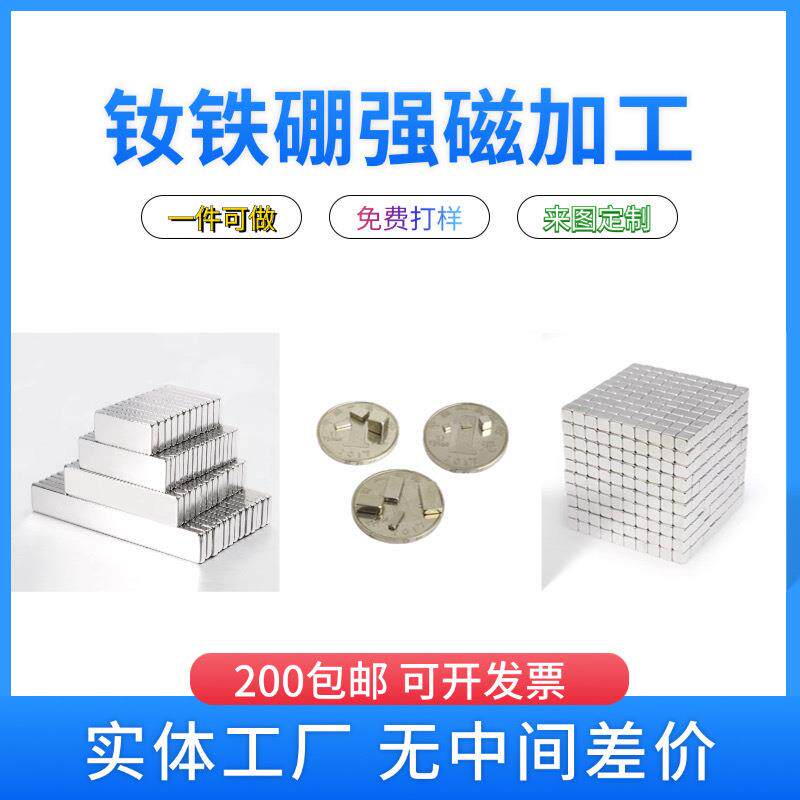 钕铁硼强磁长方形超小超薄磁铁片吸铁石条形小磁铁包装磁冰箱贴
