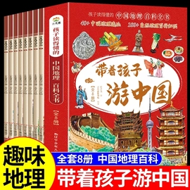 带着孩子游中国全8册绘本正版跟着诗词，游小学生课外阅读书籍读物科普类陪孩子去旅行读诗词小学一年级二年级三年课外阅读书籍