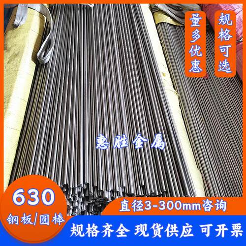 sus630不锈钢圆棒 17-4ph光圆3 5 6 8 10-200mm不锈钢棒 板材切割
