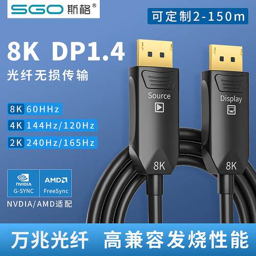 斯格光纤DP线1.4版8K60Hz电竞显示器铠装4K144Hz电脑240hz高画质