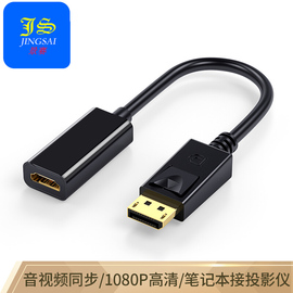 DP转HDMI转换器 高清DisplayPort公对母转接头电脑接显示器投影仪