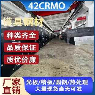 42CRMO模具钢板材圆钢任意零切毛料铣磨光板精板热处理精品现货