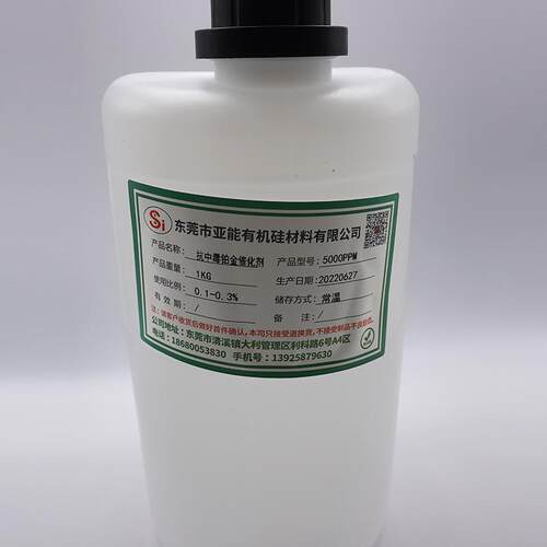 厂家供应抗中毒铂金催化剂高活性透明铂金催化剂固化快铂金催化剂