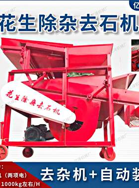 家用花生除杂去石机电动振动筛花生去石机小型花生除杂去土疙瘩机