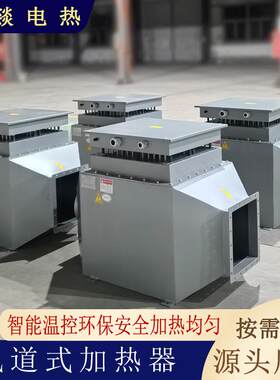 厂房升温循环空气加热器排湿烘干电加热器工业热风炉