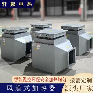 厂房升温循环空气加热器排湿烘干电加热器工业热风炉