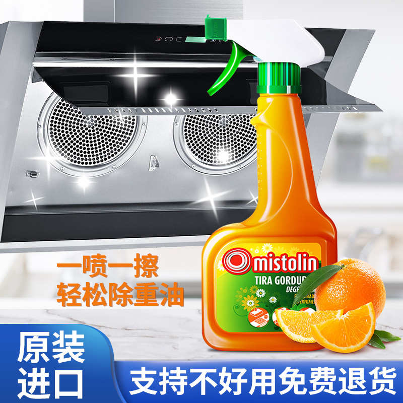 mistolin抽油烟机清洗剂厨房强力去除油渍油污重油污清洁剂微波炉
