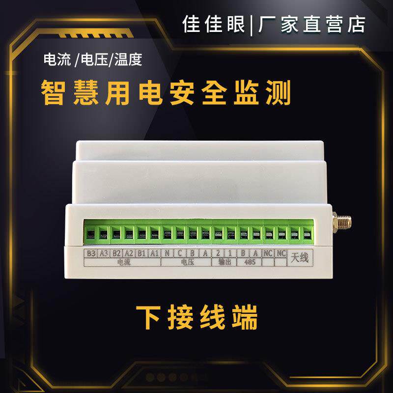 用电安全监控装置升降机管理系统电流温控火灾三相远程监控智能