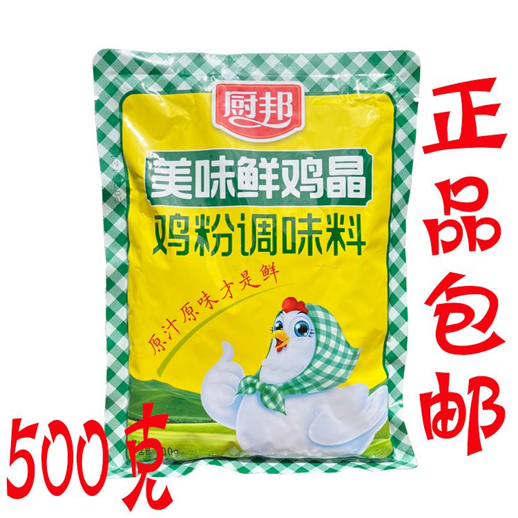 正品包邮 厨邦 美味鲜鸡晶500g 鸡粉调味料鸡精调味品 潮汕砂锅粥