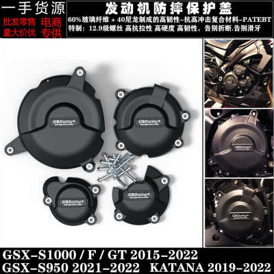 适用铃木 GSX-S950 GSXS950 21-22改装发动机防摔保护罩边盖