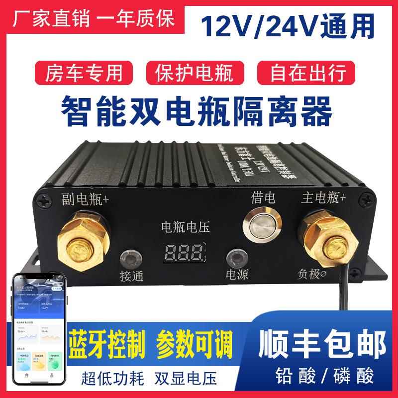 智能自动化双电瓶隔离器铅酸铁锂电池12v24v专用充电房车主副电瓶