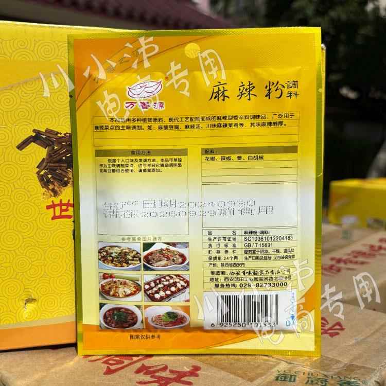万香源麻辣粉30g/袋麻辣烫麻辣佐料凉拌麻辣鲜烧烤撒料小包调味品