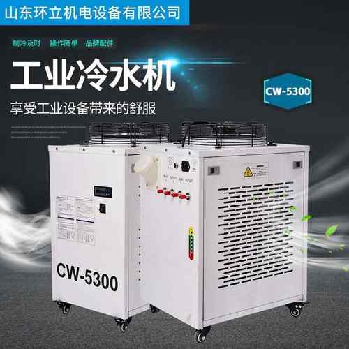 工业冷水机cw5300工业制冷机恒温切割雕刻激光管主轴通用水箱