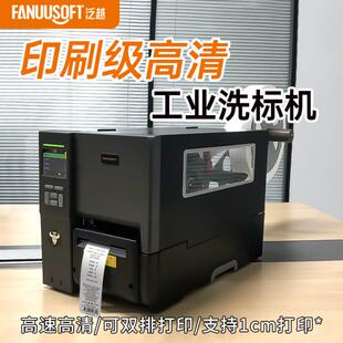 泛越水洗标打印机服装洗唛布标吊牌600点DPI工业级条码机条形码
