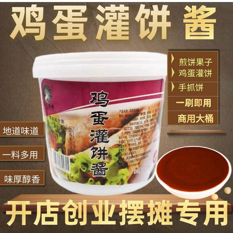 鸡蛋酱鸡蛋灌饼专用酱商用鸡蛋饼酱料夹馍酱烧饼夹里脊肉饼的刷酱