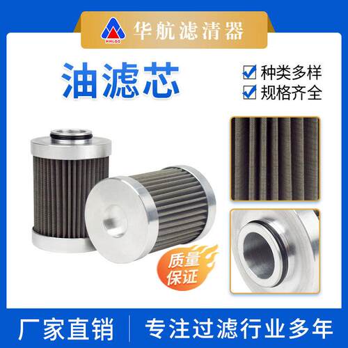 替代SH62129不锈钢液压油滤芯油除杂质过滤器吸油过滤器滤芯