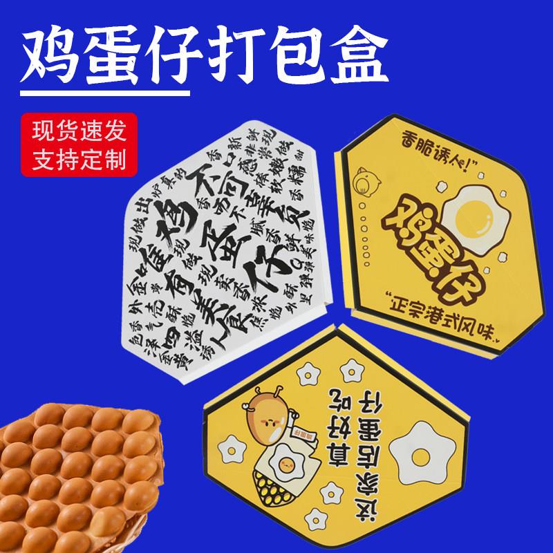 鸡蛋仔打包袋包装盒加厚蛋仔打包袋免折一次性小食盒网红盒子定制