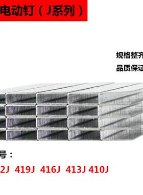 U型钉门钉家装钉画框木工排钉DIY422J/419J/416J/413J等U型钉码钉