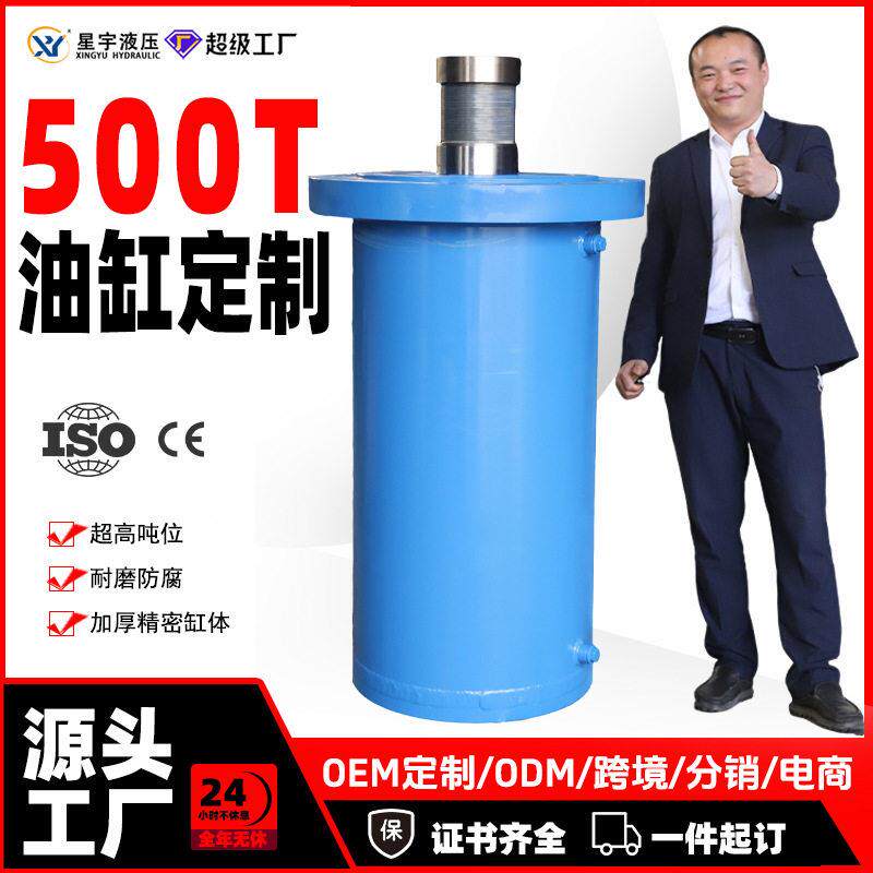 液压油缸定制500吨双向液压缸巨型升降打包机压力机油顶配件大全