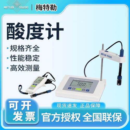 梅特勒托利多台式酸度计水质检测试仪FE28实验室LE438pH覆合电极