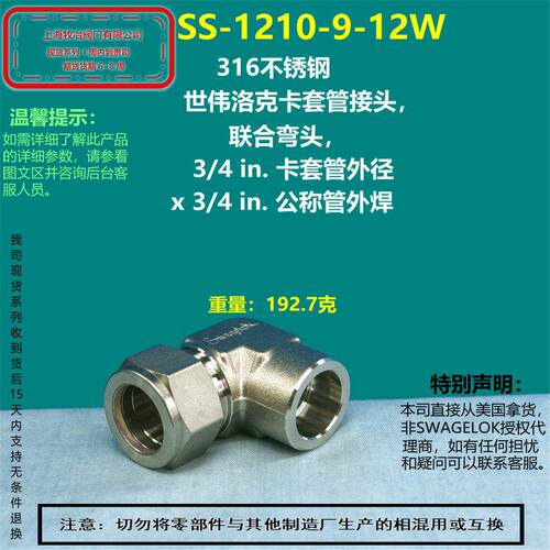 美国swagelok世伟洛克SS-1210-9-12W卡套弯头 部分现货 直角接头