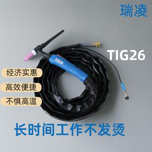 瑞凌氩弧焊机配件氩弧焊枪tig26焊把线气冷枪8米瑞凌原装配件
