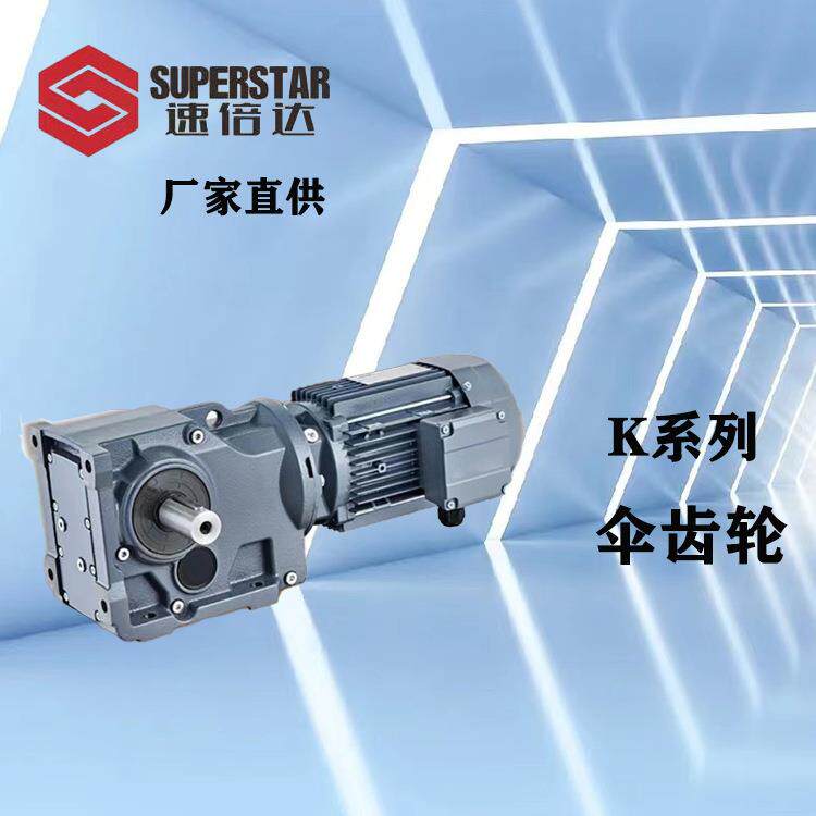 厂家直销K87/KA87/KAF87KF87硬齿面螺旋锥齿轮减速机斜齿轮减速机