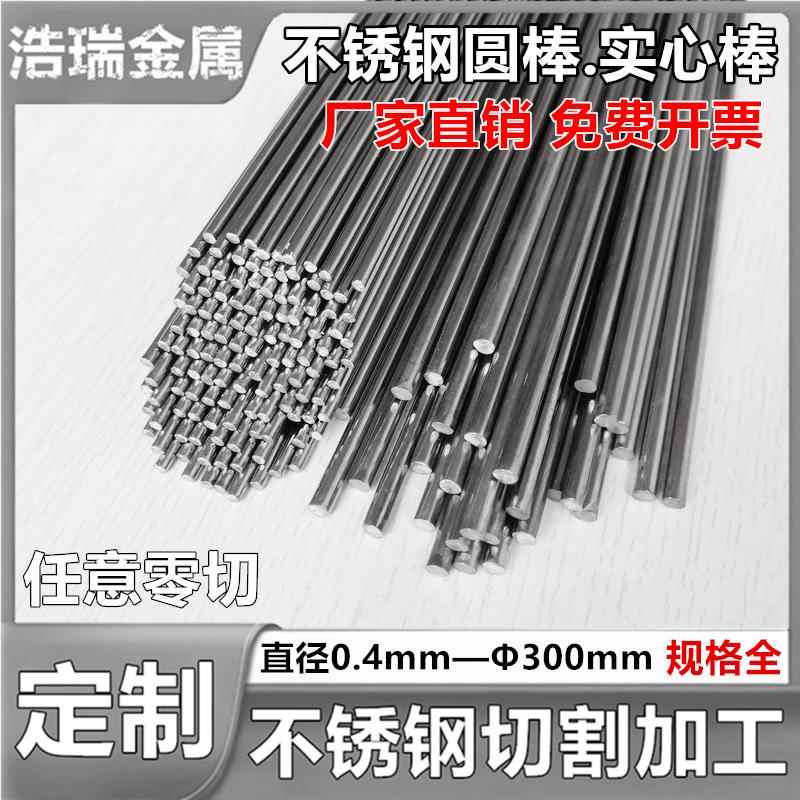 304不锈钢棒不锈钢圆棒实心201光圆条直条研磨棒光轴黑棒零切加工