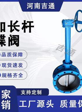 手动全软密封加长杆蝶阀法兰连接加长杆蝶阀D41X-16Q加长杆蝶阀