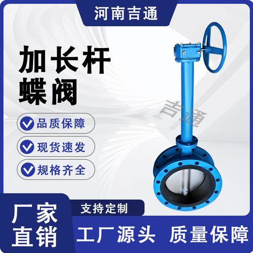 手动全软密封加长杆蝶阀法兰连接加长杆蝶阀D341X-16Q加长杆蝶阀
