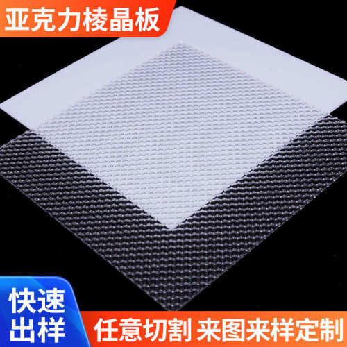 光学压克力棱晶透明板有机玻璃板高透明亚克力板材定 制整板批发